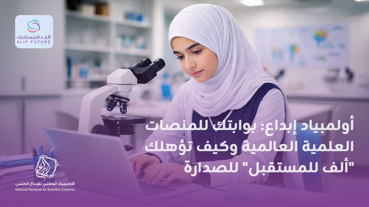 أولمبياد إبداع: أسرار التميز والوصول للمنصات العالمية