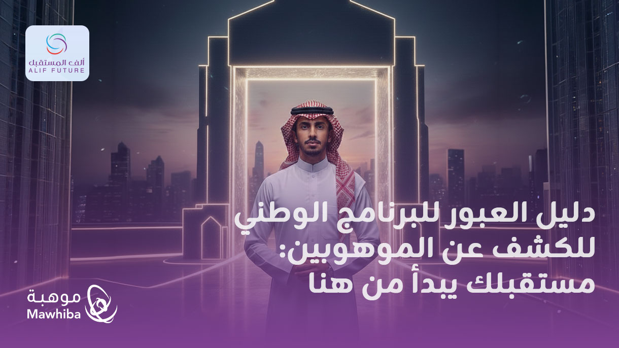 دليل البرنامج الوطني للكشف عن الموهوبين: المواعيد، النتائج