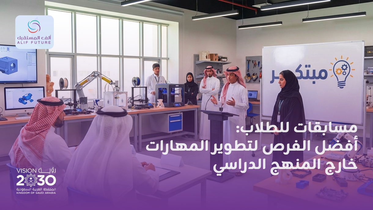 مسابقات للطلاب: أفضل الفرص لتطوير المهارات خارج المنهج الدراسي