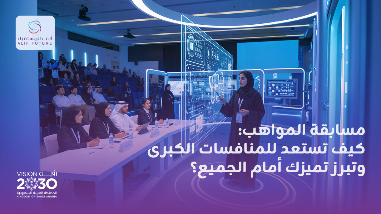 مسابقة المواهب: كيف تستعد للمنافسات الكبرى وتبرز تميزك؟