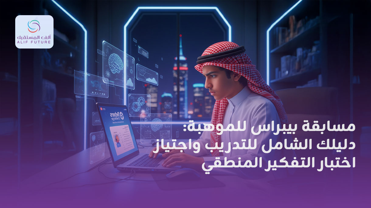 مسابقة بيبراس للموهبة: دليلك الشامل للتدريب